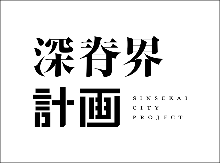 SINSEKAI CITY PROJECT 